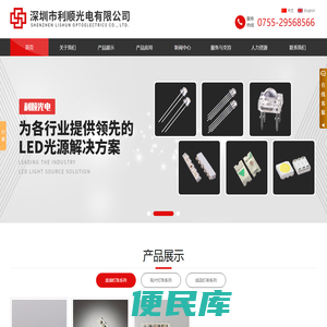 深圳市利顺光电有限公司