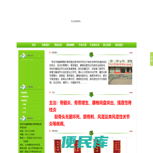 枣庄市中马玉廷中医诊所、越康骨髓炎、颈椎病、骨质增生、腰椎间盘突出、