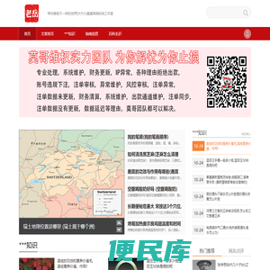 老岳百科