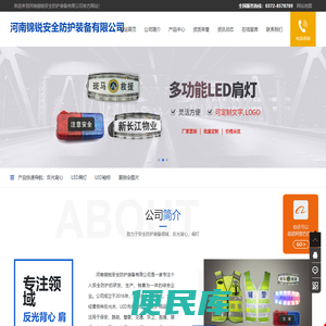 河南锦锐安全防护装备有限公司