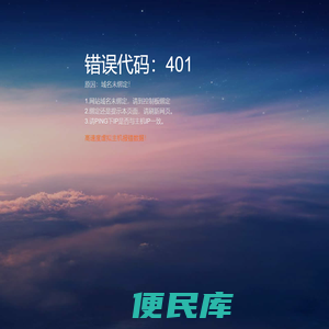 401域名未绑定!