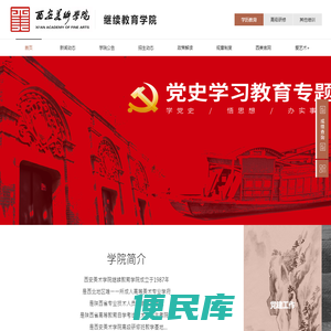 西安美术学院继续教育学院