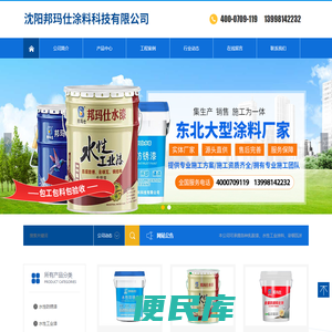 沈阳邦玛仕涂料科技有限公司