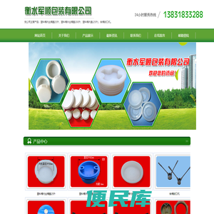 衡水军顺包装有限公司