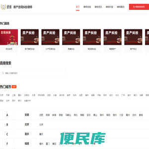 专业房产律师咨询电话