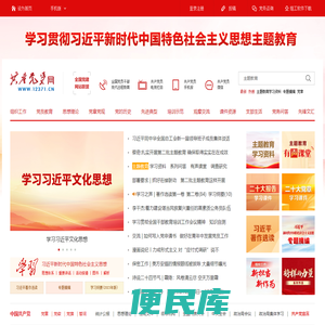 共产党员网
