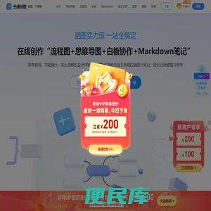 迅捷画图