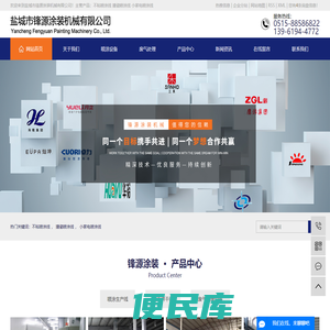 不粘喷涂线