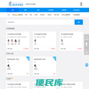 考研直播课