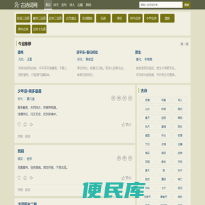 诗词大全