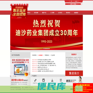迪沙药业集团