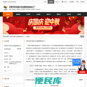 东莞市东坑国兴五金塑胶喷油加工厂首页
