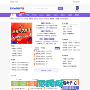 中小学生作文网