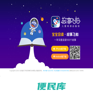 故事飞船APP(官方)