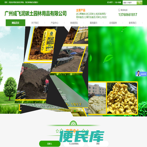广州成飞泥碳土园林用品有限公司