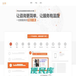 在线客服系统解决方案一洽(Echat)客服软件、智能客服机器人