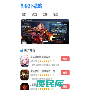 92下载站
