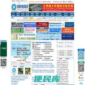 中国冷链物流网