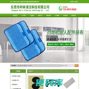 东莞市柯林清洁科技有限公司