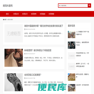 朗凤科普网