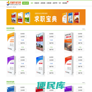 求职宝典