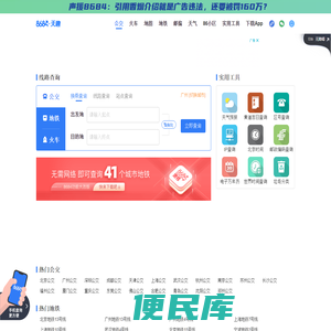 公交车线路查询