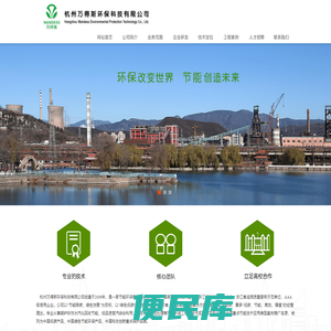 杭州万得斯环保科技有限公司