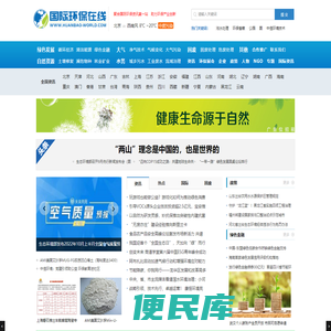 国际环保在线