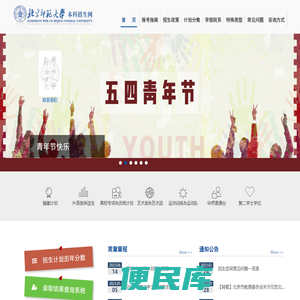 北京师范大学本科生招生网