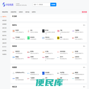 半给电商