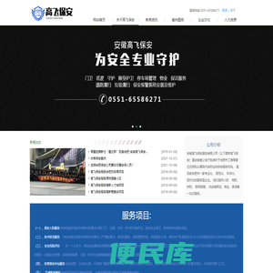 合肥保安公司