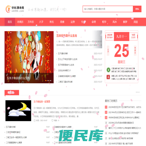 996算命网