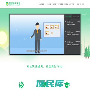 美好明天课堂(Mingtian.com)