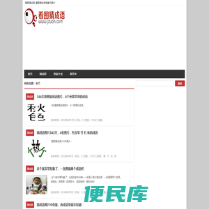 看图猜成语答案及图片