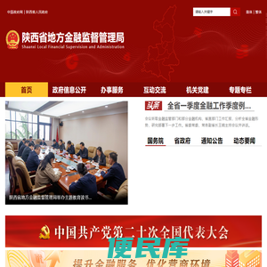 陕西省地方金融监督管理局