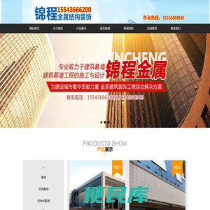 长春锦程幕墙厂