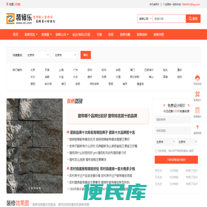 装修乐网