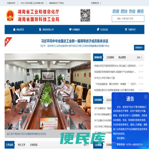 湖南省工业和信息化厅
