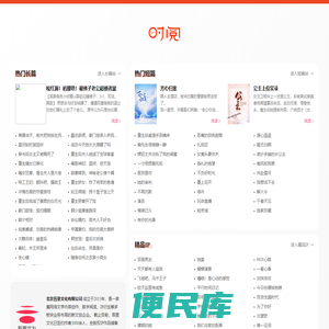 时阅文学网