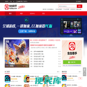 虫虫助手