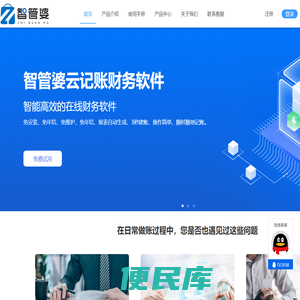 智管婆财务软件