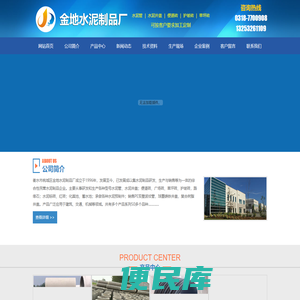 衡水市桃城区金地水泥制品厂