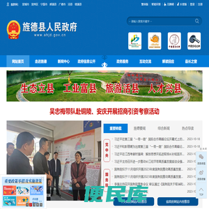 旌德县人民政府