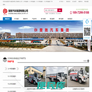 楚胜汽车集团有限公司销售分公司