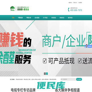 除甲醛公司