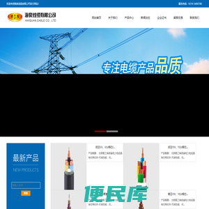 海泉线缆有限公司