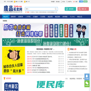 废品买卖网