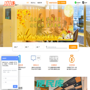 [快办公]重庆联合办公空间,共享办公室出租的重庆写字楼平台网