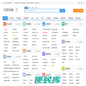 飞鸽同城网