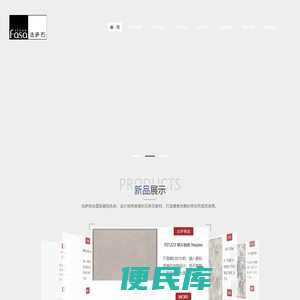 法萨石